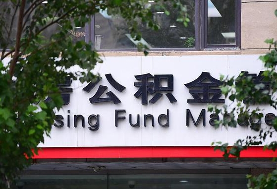 公积金基数8000每月扣多少-青州公积金代办平台